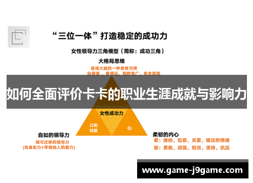 如何全面评价卡卡的职业生涯成就与影响力